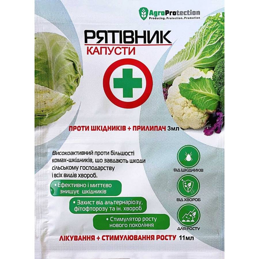 спасат капуст Рятівник капусти 3+11 мл AgroProtection - Зображення 1