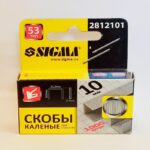 Скоби 10 ×11.3 мм гартовані 1000 шт SIGMA (2812101)
