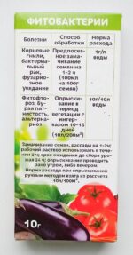 Биофунгицид Корбион для томатов и баклажанов 10 г — изображение 2