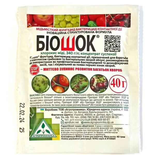 Фунгіцид Агропромніка "Біошок" 40 г