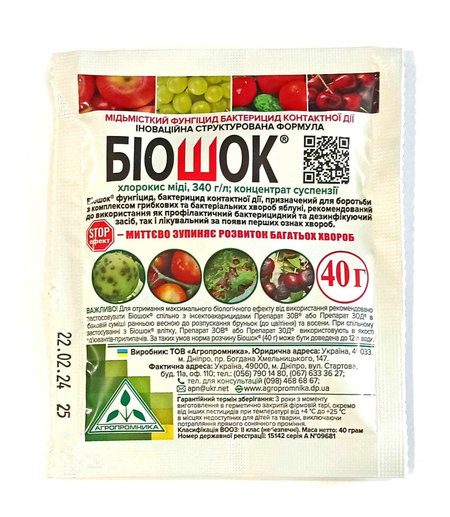 биошок 40 Фунгіцид Агропромніка "Біошок" 40 г - Зображення 1