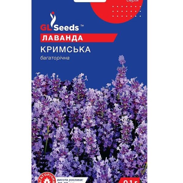 Насіння Лаванда Кримська багаторічна GL Seeds 0.1г