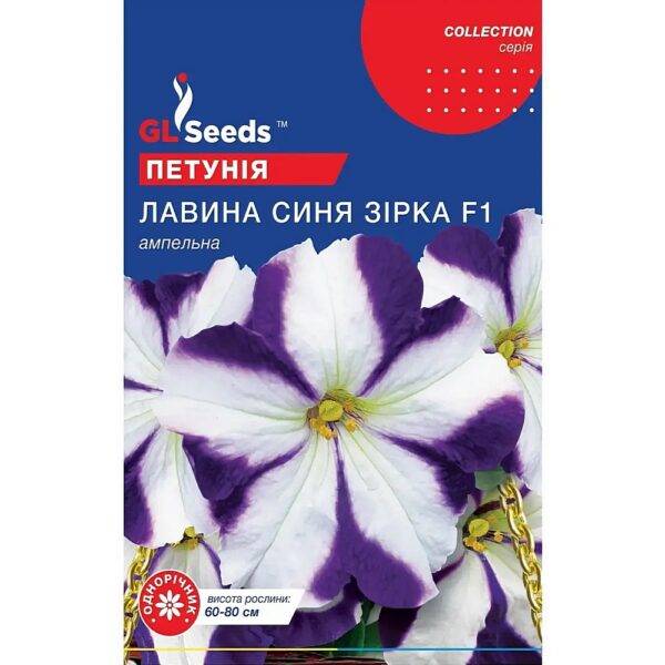 Семена Петунии F1 Лавина Синяя Звезда 10 шт.